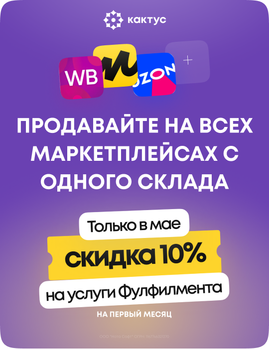 Только в мае скидка 10% на услуги Фулфилмента для новых клиентов