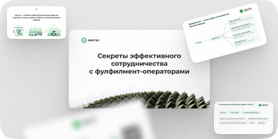 Презентация с конференции ProМаркетплейсы