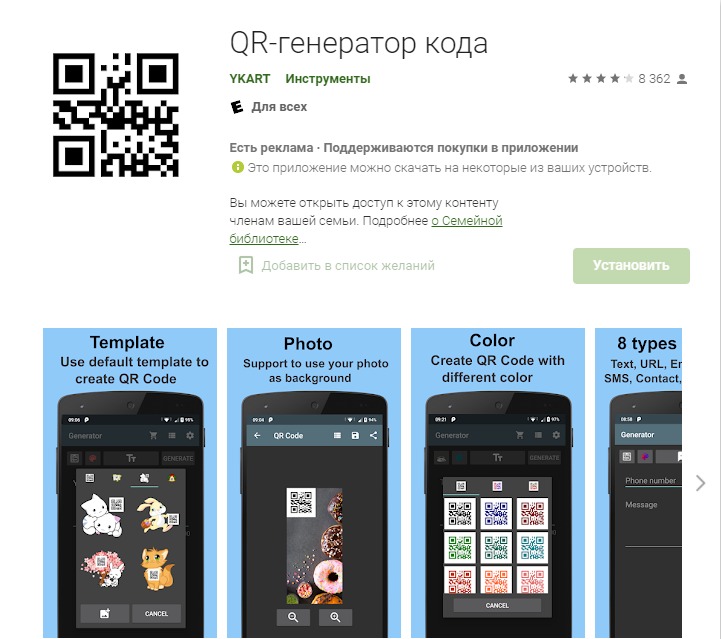 Qr генератор ватсап