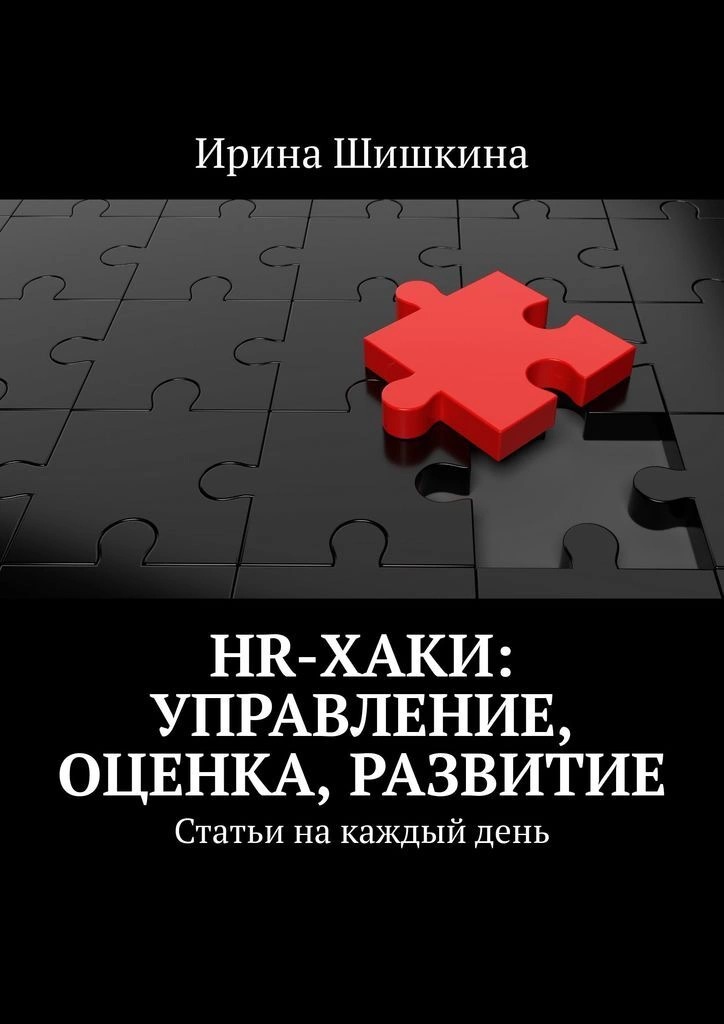 Топ книг по руководству персоналом