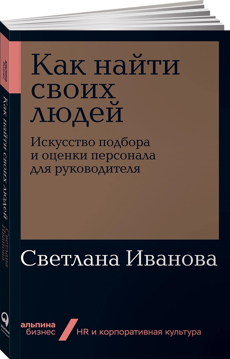 Топ книг по руководству персоналом