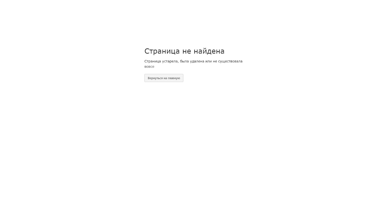 Страница 404 в интернет-магазинах