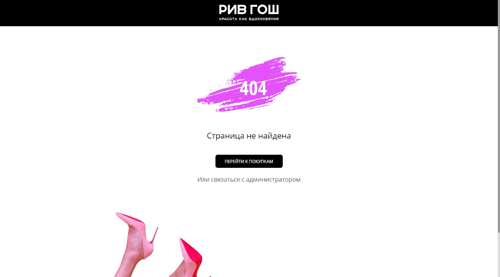 Страница 404 в интернет-магазинах