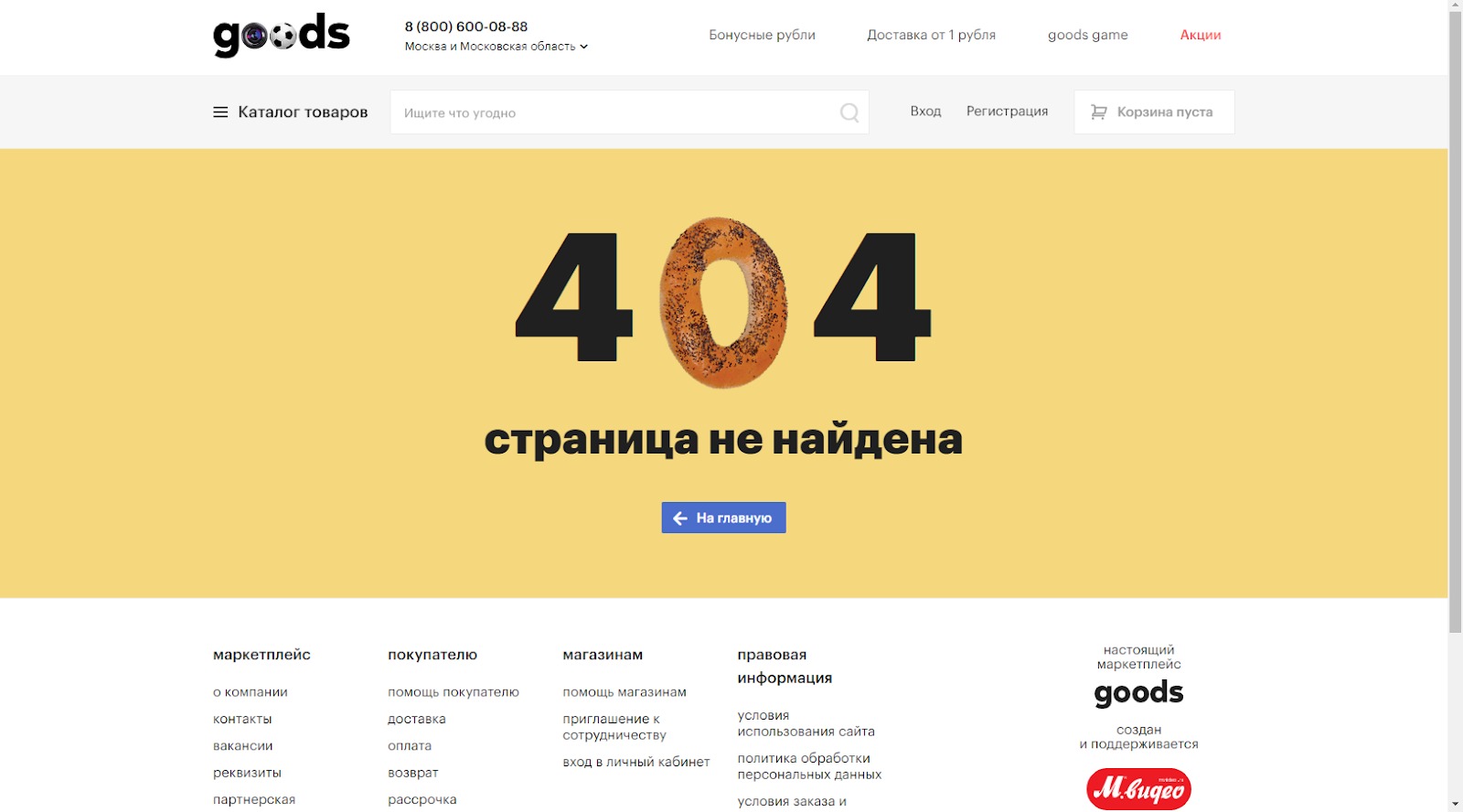 Страница 404 в интернет-магазинах