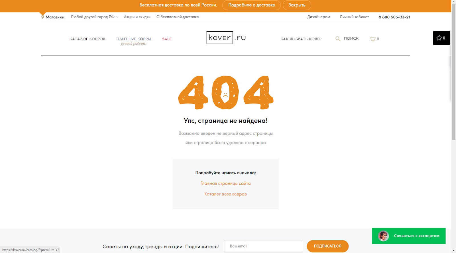 Страница 404 в интернет-магазинах