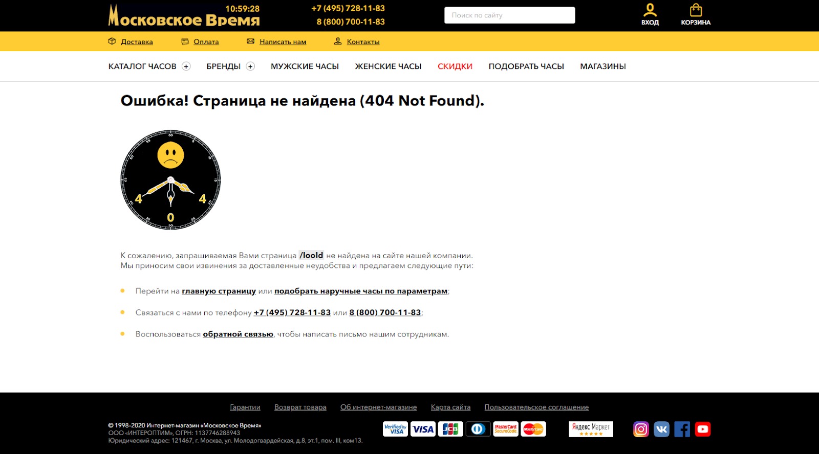 Страница 404 в интернет-магазинах