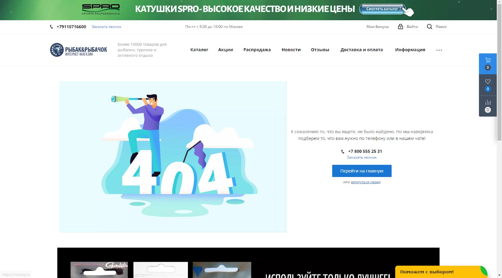 Страница 404 в интернет-магазинах