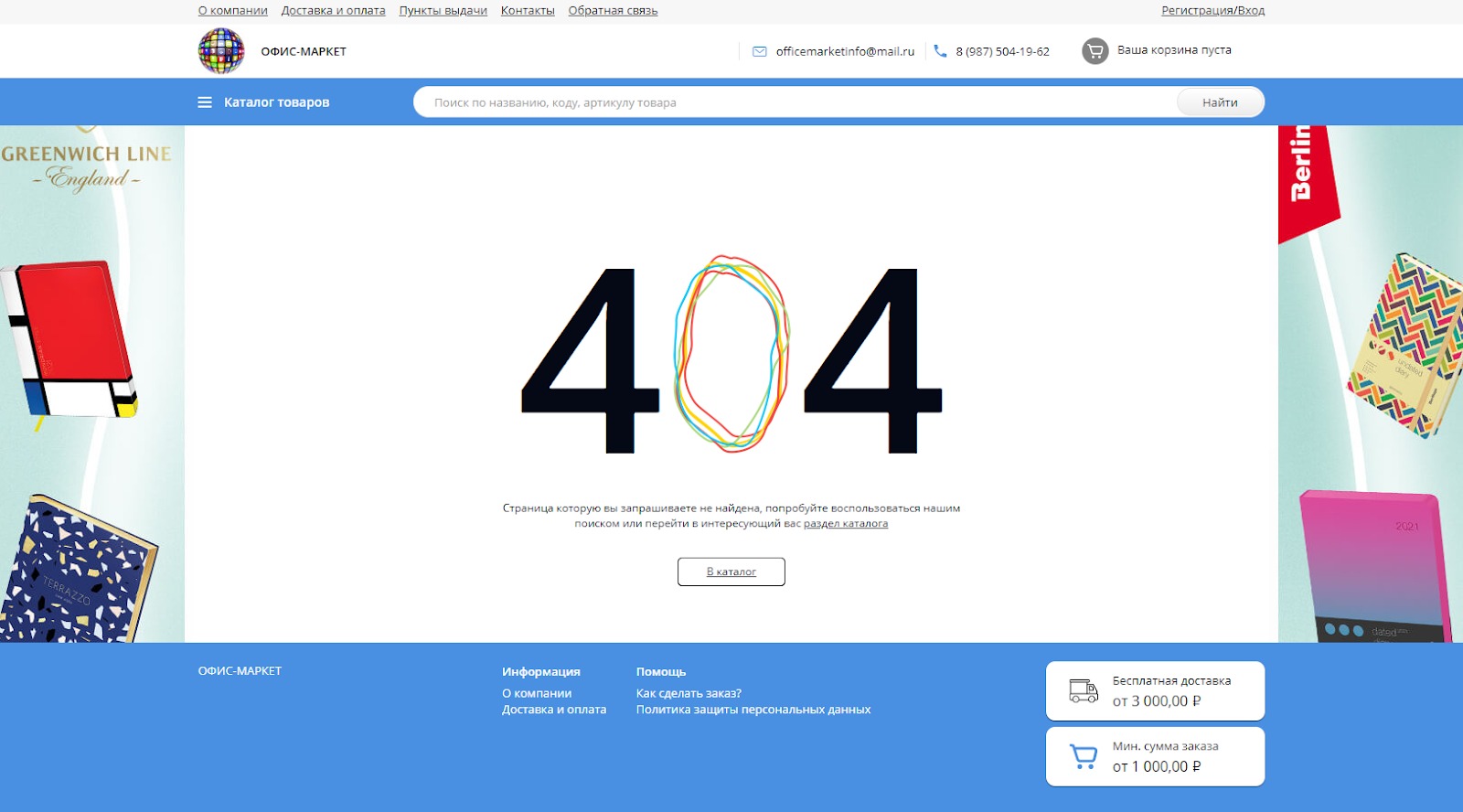 Страница 404 в интернет-магазинах