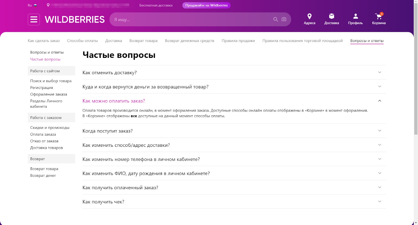 Что такое FAQ, для чего он нужен продавцу и покупателю.