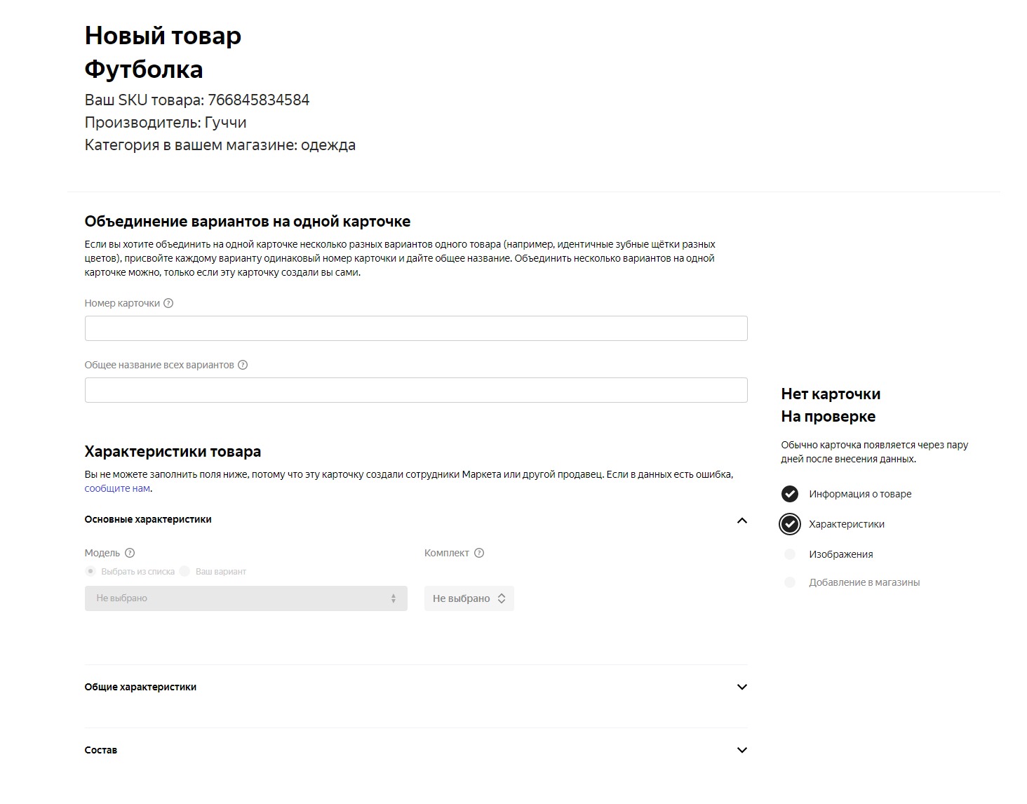 Гайд по созданию карточки товара на Яндекс.Маркет: пошаговая инструкция по  созданию и оформлению