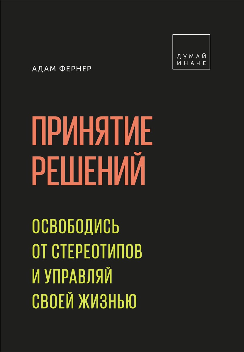 11 книг по принятию решений для смелых онлайн-предпринимателей