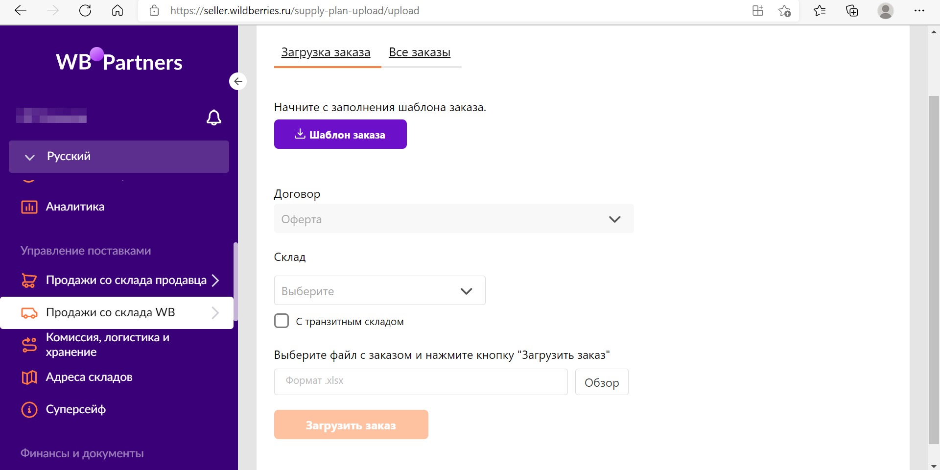 Первая поставка на вайлдберриз. Отгрузка товара на вайлдберриз. Пропуск на склад вайлдберриз. Как создать поставку на вайлдберриз.