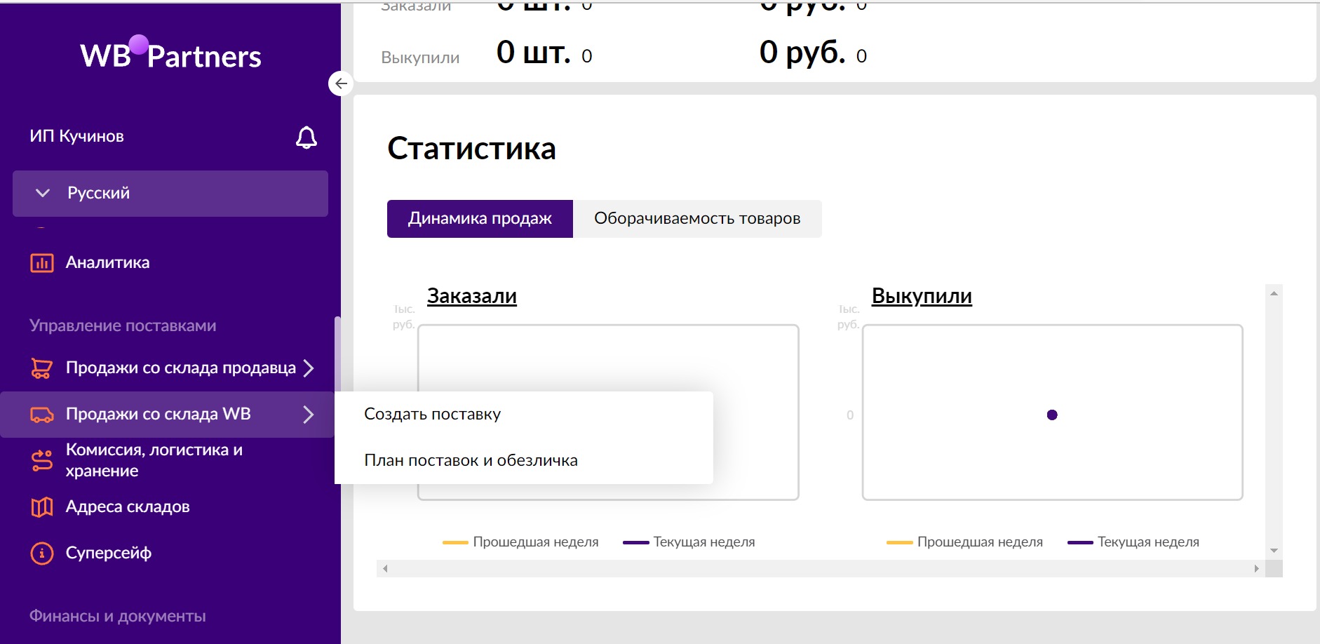 Поставки на сц вайлдберриз. Как создать поставку на вайлдберриз. Пропуск для поставки на Wildberries. Комиссия Wildberries для продавцов. Как сгенерировать пропуск на поставку на вайлдберриз.