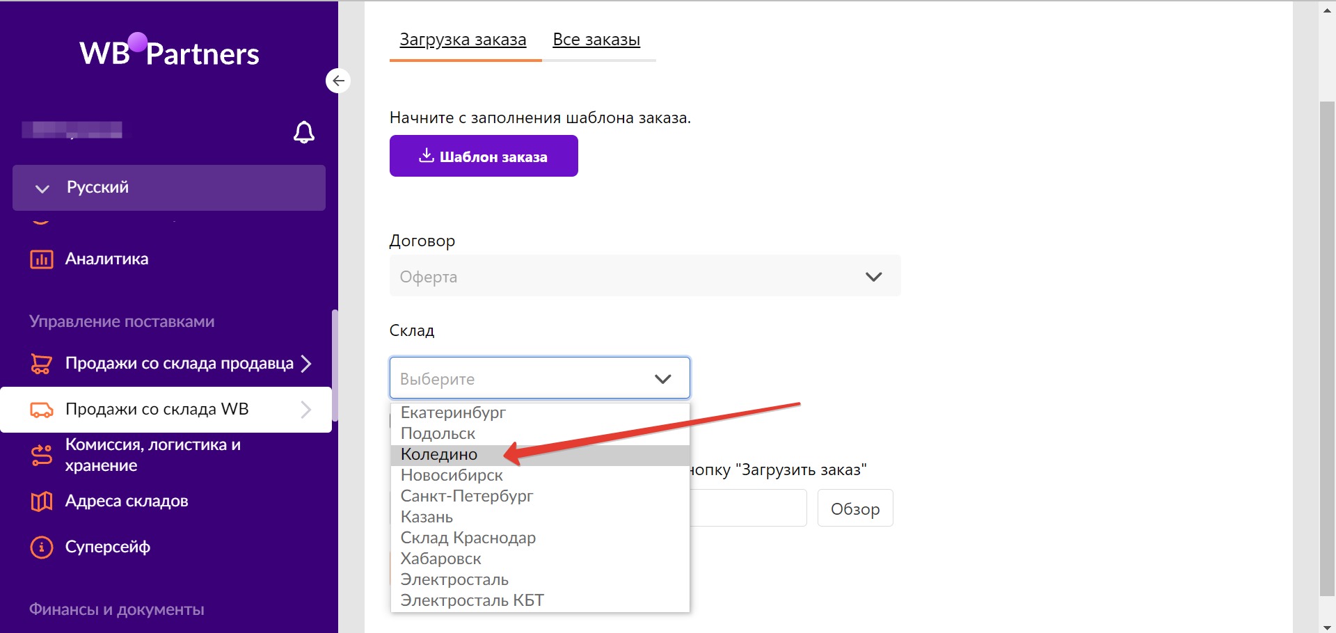 Поставка на вайлдберриз пошаговая. Отгрузка на вайлдберриз. Как создать поставку на вайлдберриз. Первая поставка на вайлдберриз пошаговая. Выбор склада на вайлдберриз.