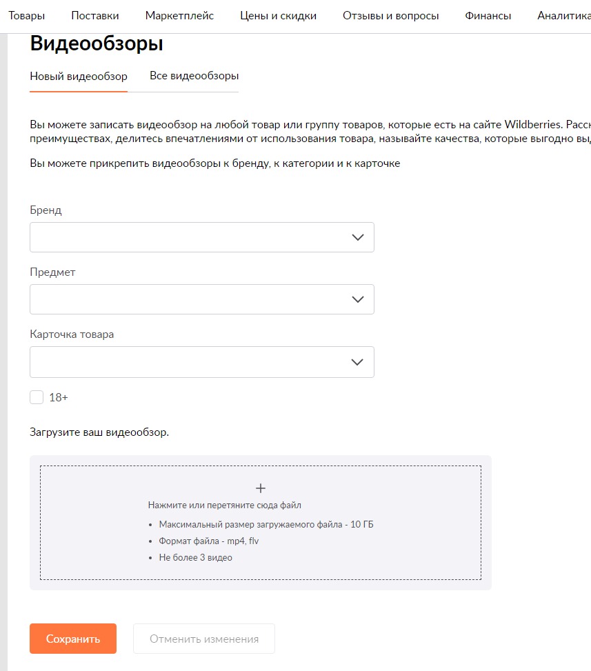 Как снять и загрузить видео товара для «Wildberries»