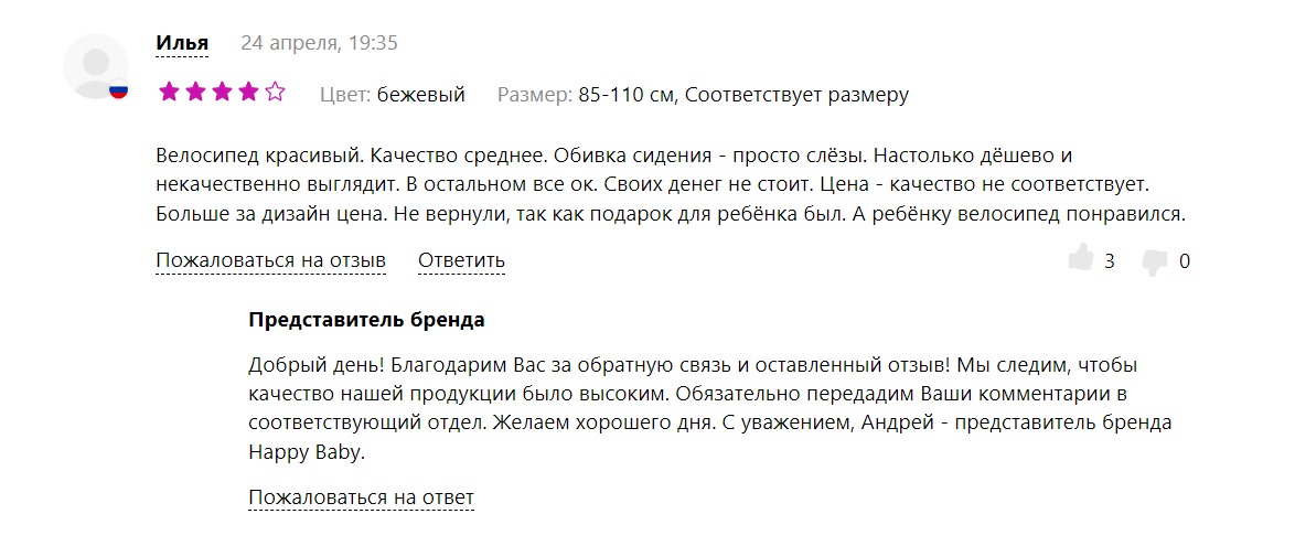 Как работать с отзывами на «Вайлдберриз», отрабатывать негатив и собирать  положительные мнения