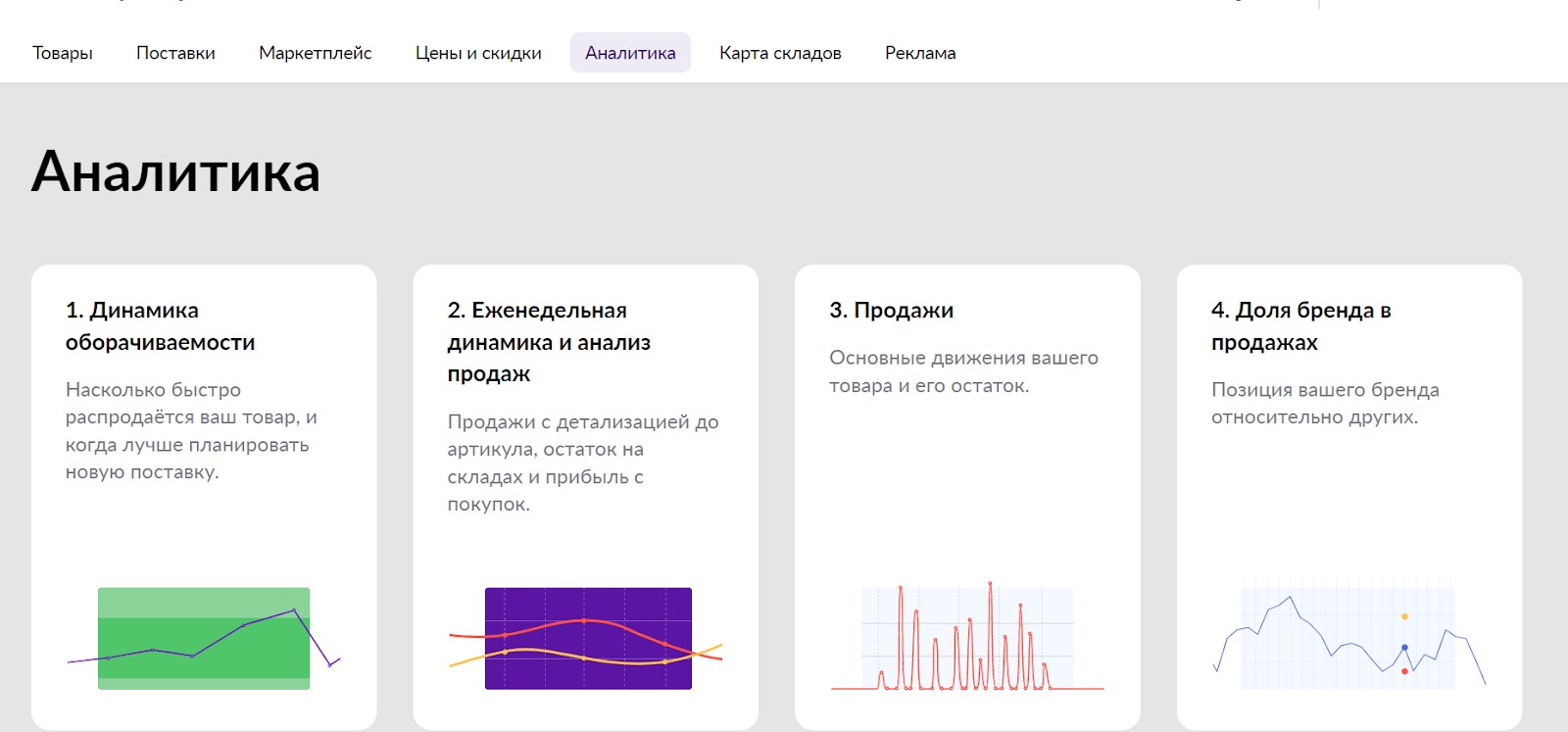 Аналитика «Вайлдберриз»: как работать с отчетами в личном кабинете и  мобильном приложении — инструкция для продавцов