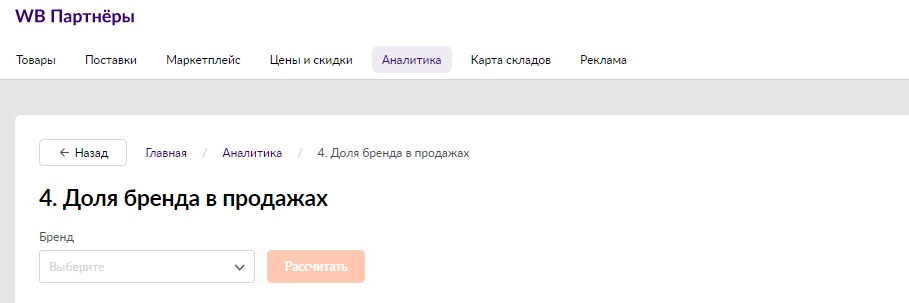 Аналитика «Вайлдберриз»: как работать с отчетами в личном кабинете и