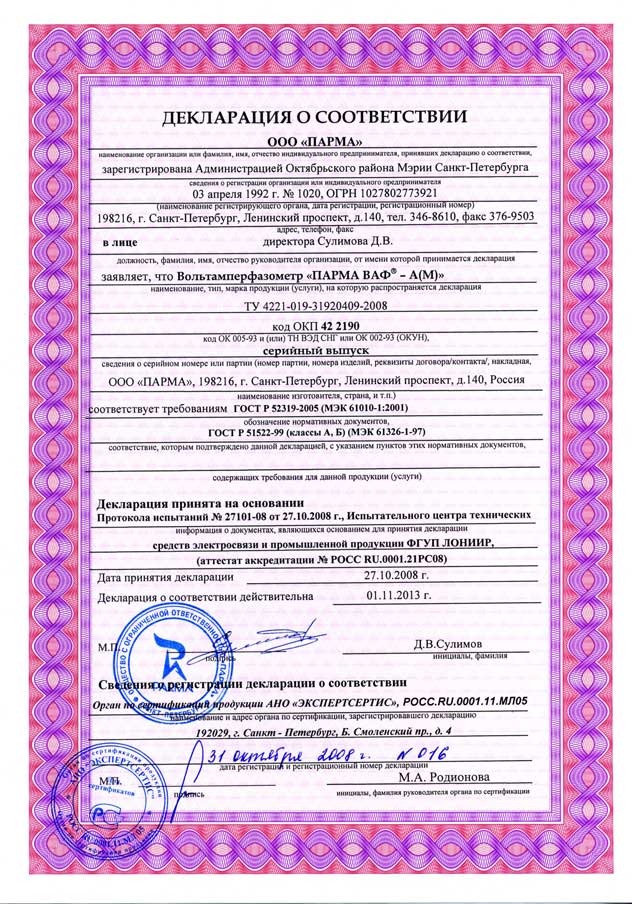Сертификат соответствия или декларация о соответствии подтверждает то что продукция