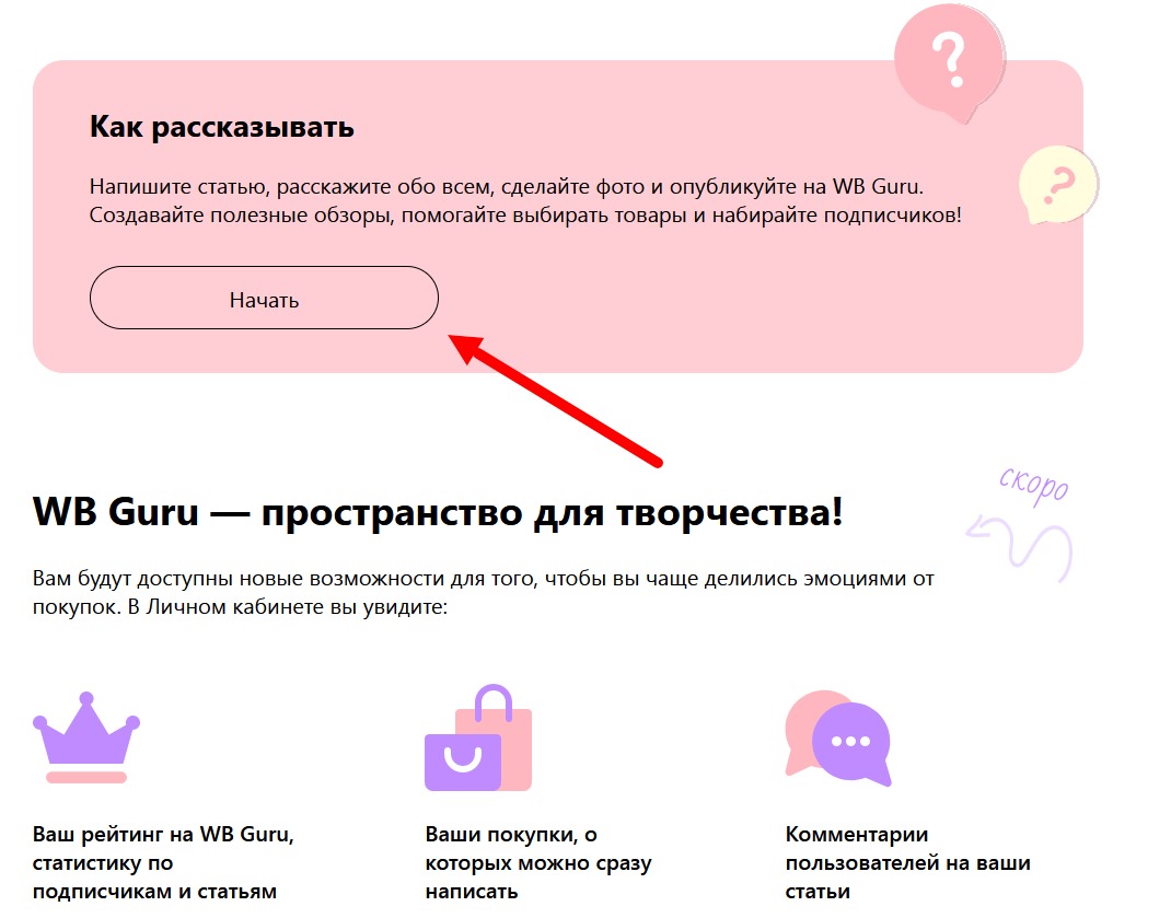 Платформа «Вайлдберриз Гуру»: что такое, как работает, чем может быть  полезна продавцам + пошаговая инструкция по размещению контента