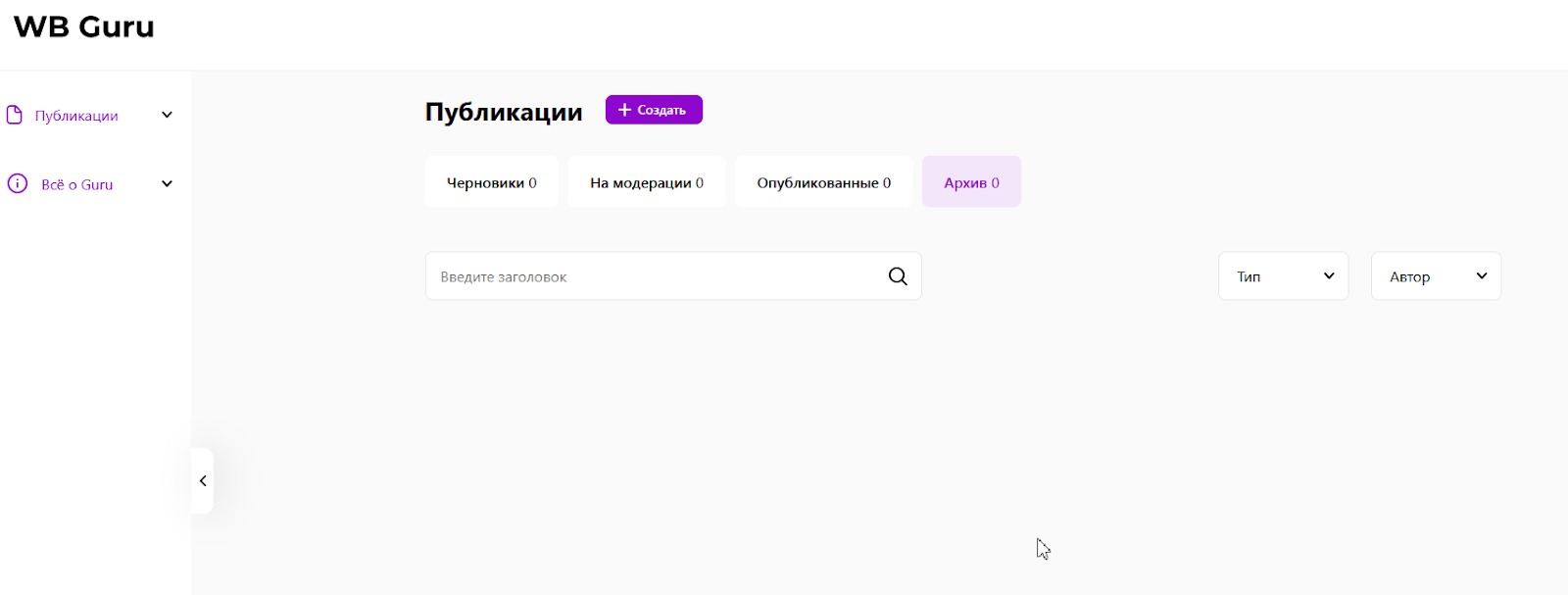 Платформа «Вайлдберриз Гуру»: что такое, как работает, чем может быть  полезна продавцам + пошаговая инструкция по размещению контента