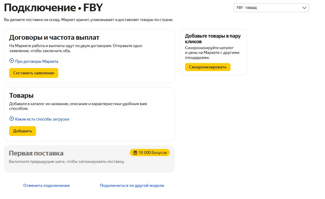Личный кабинет продавца «Яндекс Маркет»: как устроен, описание разделов и  правила работы