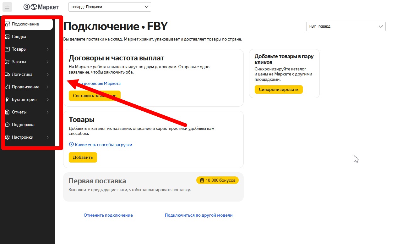 Личный кабинет продавца «Яндекс Маркет»: как устроен, описание разделов и  правила работы