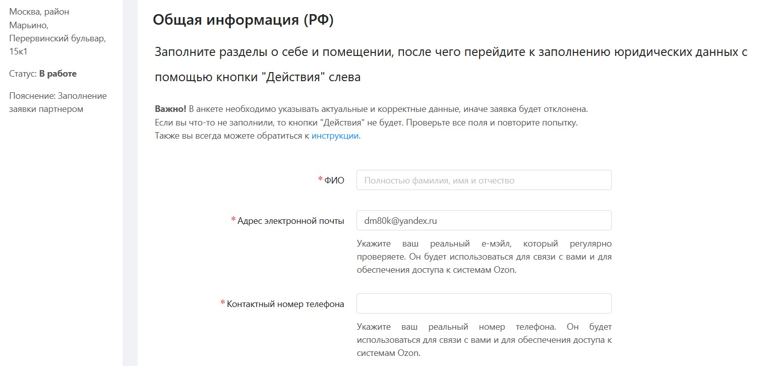 Как открыть пункт выдачи Ozon: условия, требования к партнерам, пошаговая  инструкция по открытию пункта выдачи заказов маркетплейса