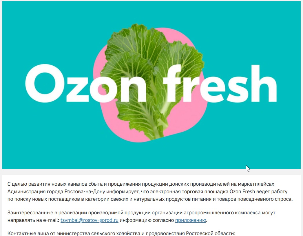 Как стать поставщиком Ozon Fresh: условия, требования к партнерам, оплата и  доставка