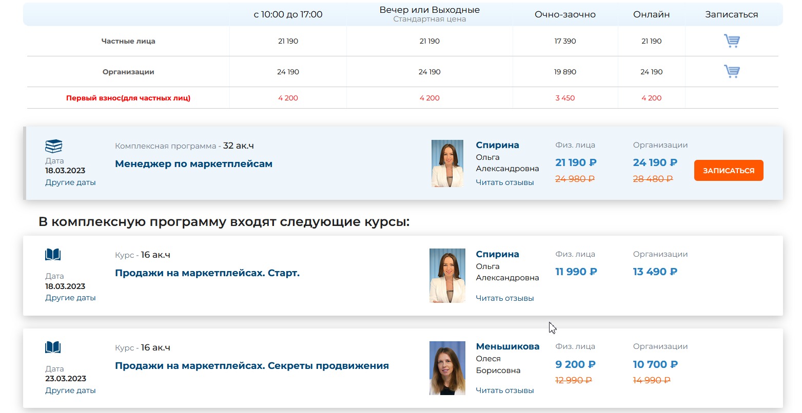 Программы, цены и преподаватели учебного центра «Специалист»
