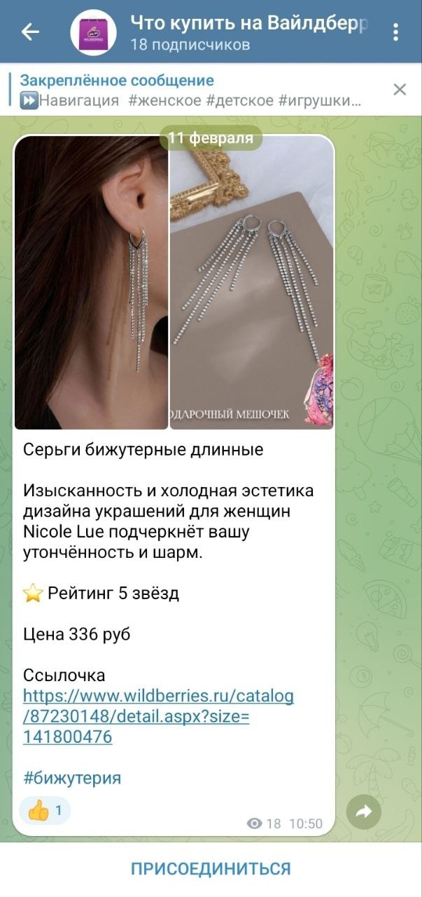 Телеграм-канал со ссылками на товары Wildberries