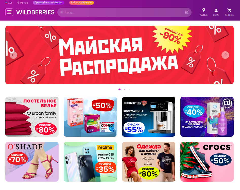 Реклама на главной странице wildberries.ru: сплошь именитые бренды и марки