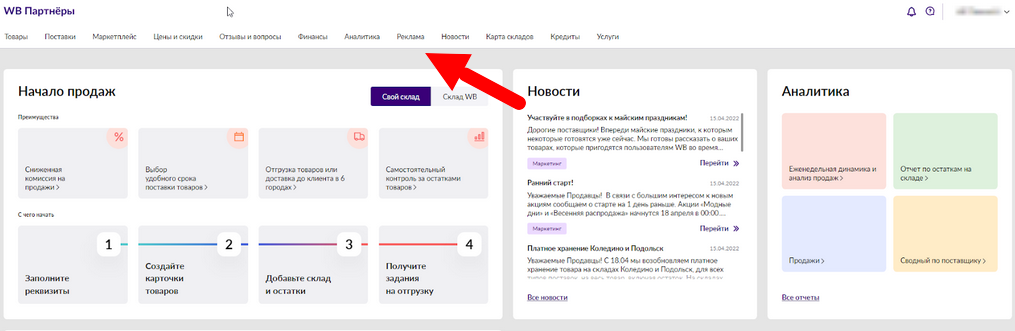 Работа ведется в разделе «Реклама» личного кабинета селлера