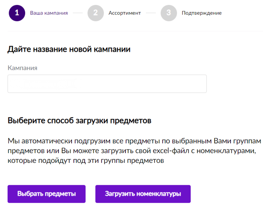 Выбор названия кампании и загрузка номенклатур