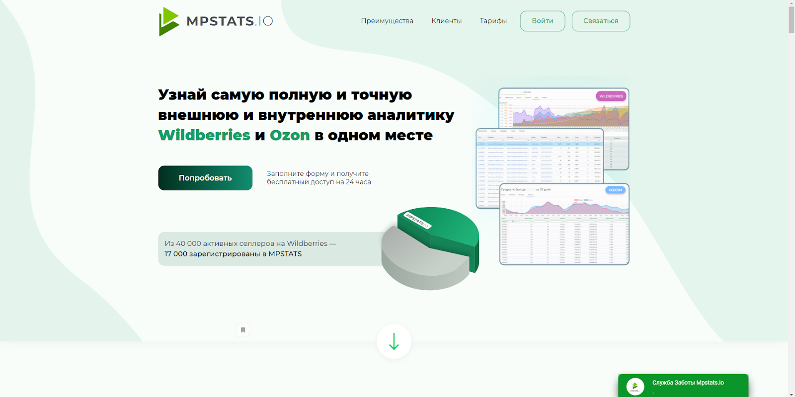 Главная страница сервиса MPStats