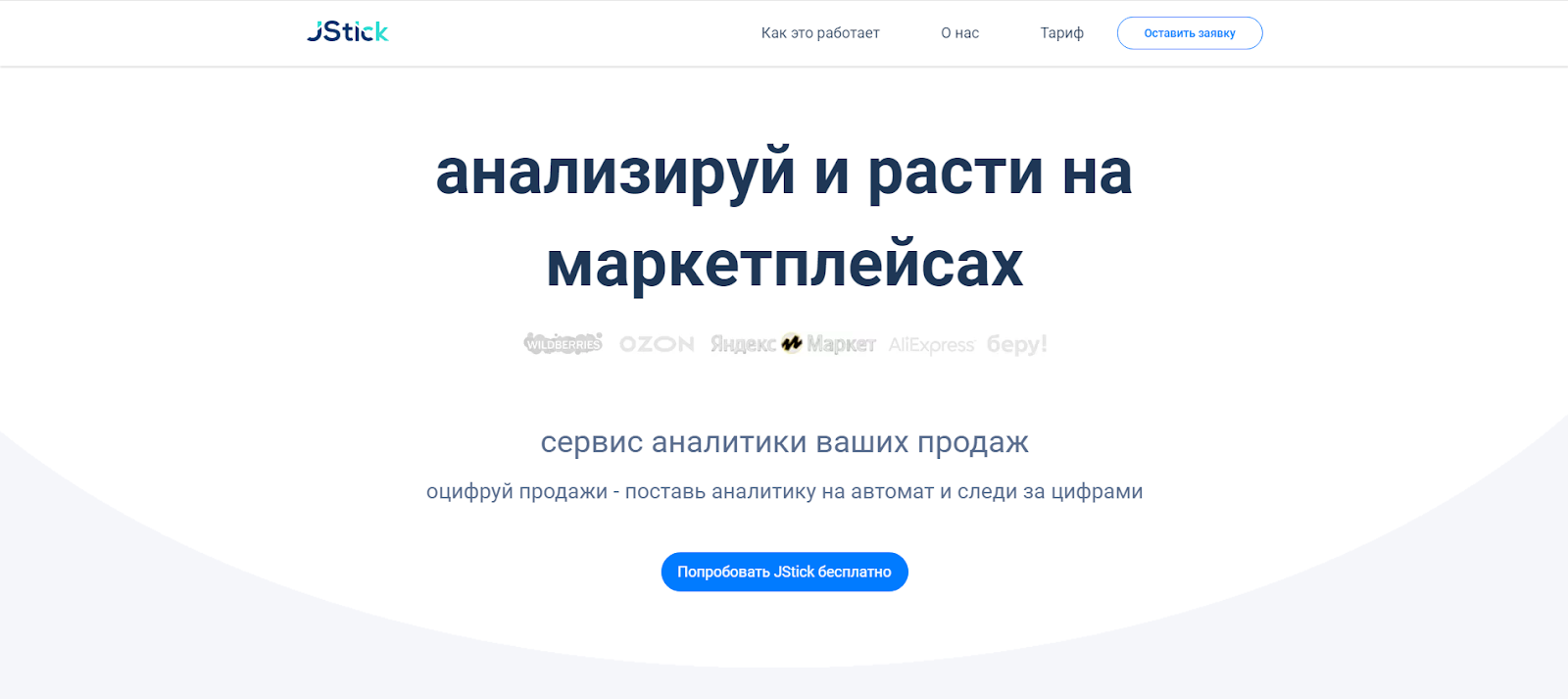 Главная страница сервиса JStick