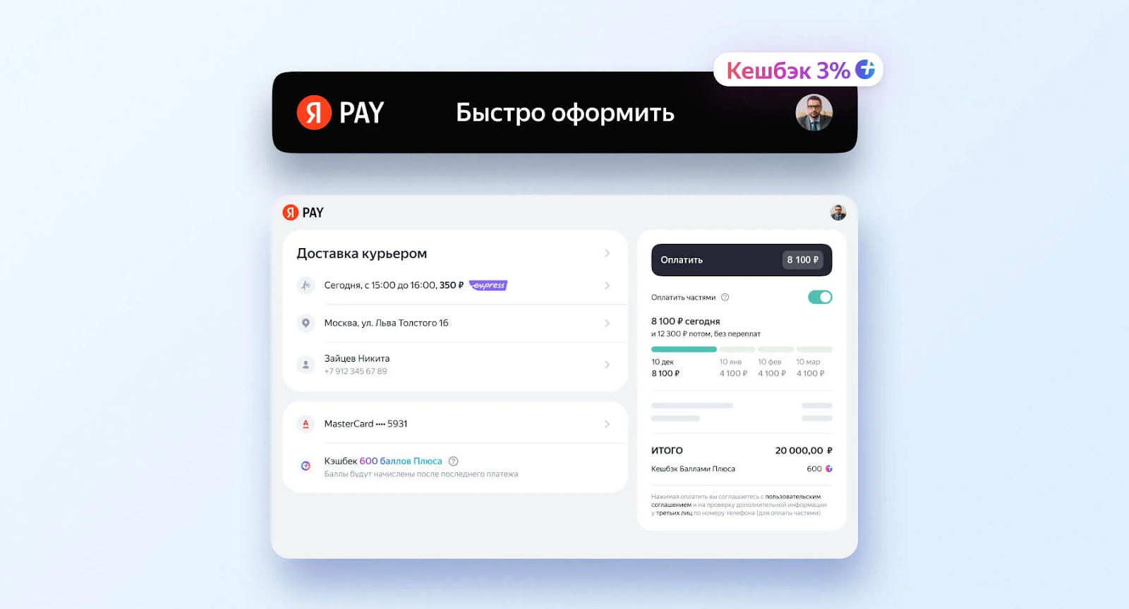 Страница оплаты товара на Яндекс Маркет