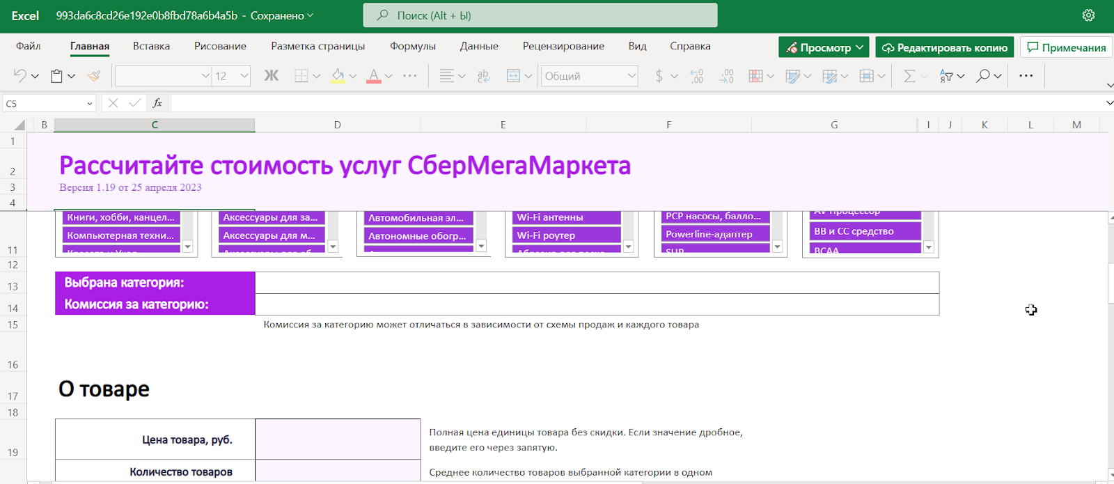 Калькулятор комиссий и затрат продавца на «Мегамаркете»