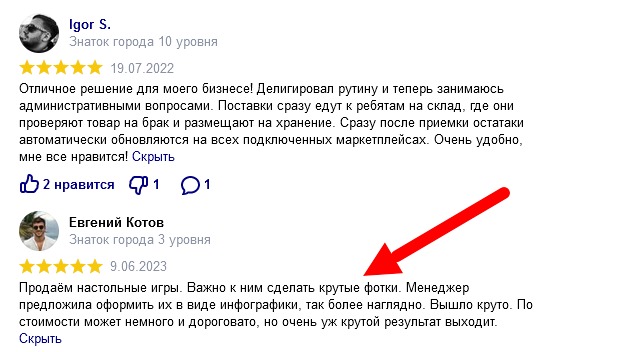 Отзыв клиента, который заказал услугу фото с инфографикой — все довольны!