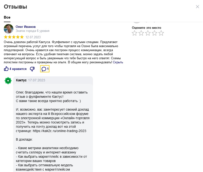 Отзыв о тикет-системе в «Яндексе»
