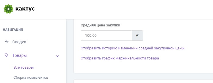 Заполнить цену закупки в настоящее время можно вручную.