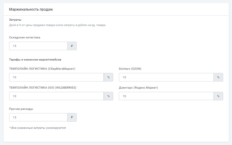 При необходимости можно установить индивидуальные параметры в карточках товара.