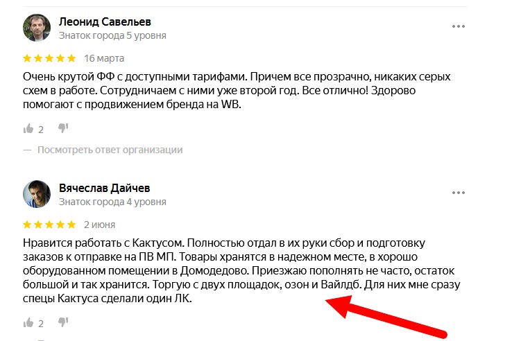 Отзывы клиентов, которые работают через Кактус на нескольких маркетплейсах