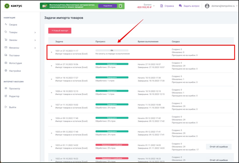 По завершении задачи на импорт будут установлены обновленные параметры номенклатуры (в данном случае – закупочные цены)
