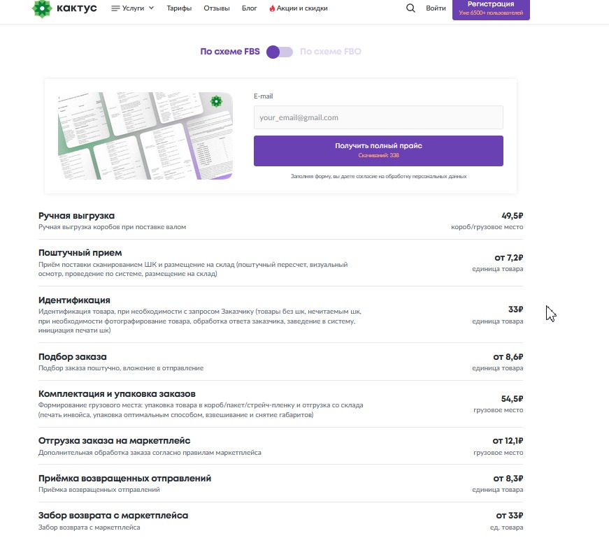 Тарифы Кактуса: всё наглядно и прозрачно
