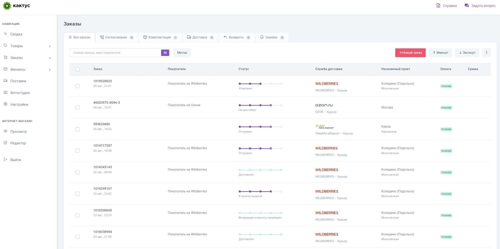 На фото: отчет «Заказы» из личного кабинета сервиса Кактус, где можно проследить статусы доставки (примечание: персональные данные скрыты со скриншота)