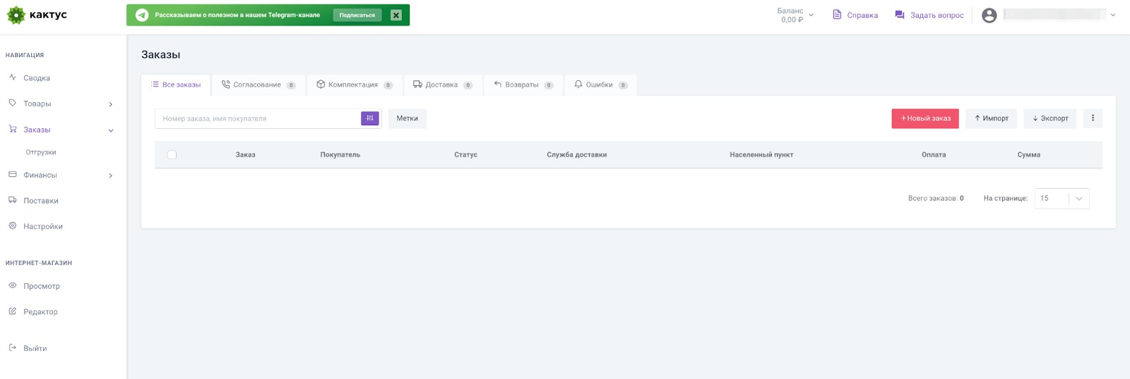 На фото: интерфейс личного кабинета клиента Кактуса, раздел «Заказы»