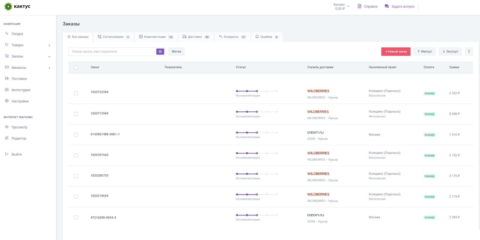 На фото: пример отображения статусов движения заказов в ЛК Кактуса.