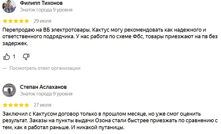 Отзывы клиентов, которые работают через кактус на нескольких маркетплейсах