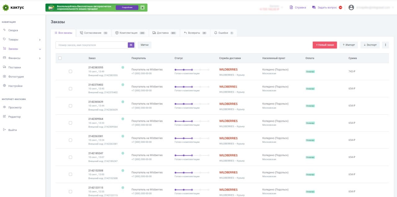 Аналитика в личном кабинете Кактуса